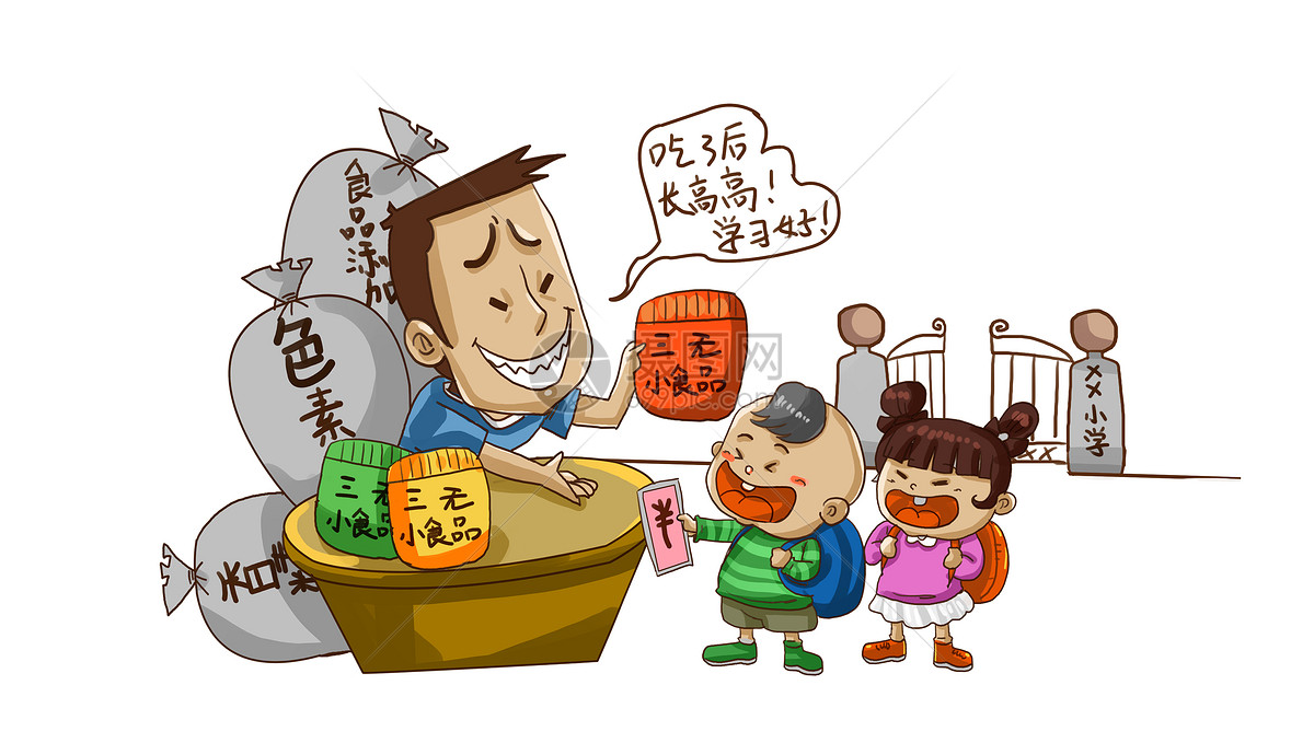兒童食品安全圖片素材_免費下載_psd圖片格式_VRF高清圖片400626969_攝圖網